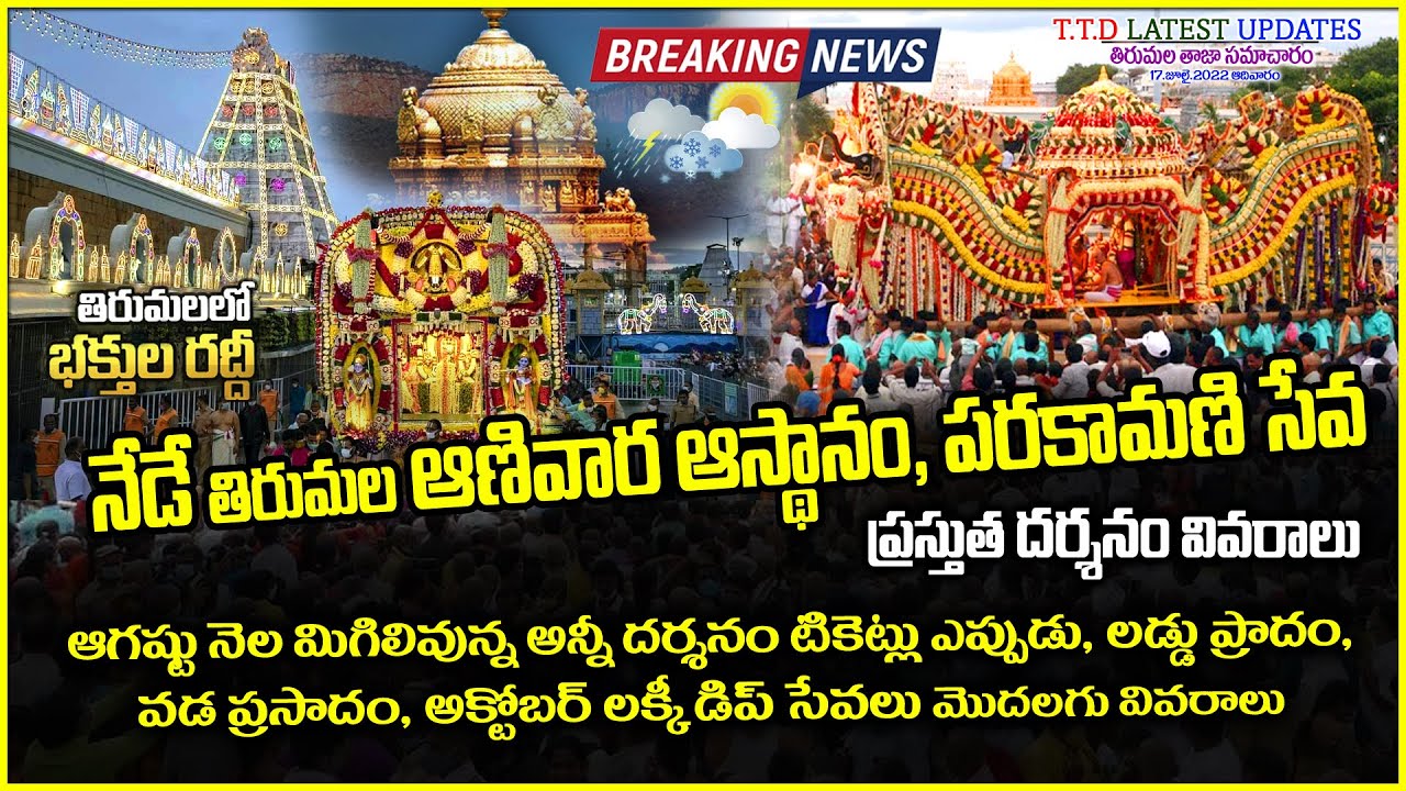 tirumala-big-breaking-news-parakamani-seva-online-booking-open