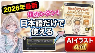 【徹底比較】ChatGPT, Adobe, Gemini, PixAI... 日本語入力で一番思い通りに描けるのはどれ？2026年最新の画像生成AIランキング
