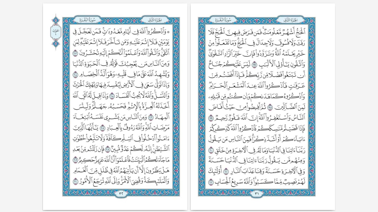 سورة البقرة … آية ١٩٣-١٩٧