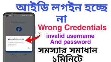 সঠিক নাম্বার পাসওয়ার্ড দিয়েও আইডি লগইন হচ্ছে না | ১মিনিটে সমাধান | Fix Fb id login Problem