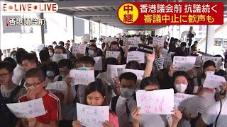 反対派と警官隊が静かに対峙“明日以降も抗議継続”(19/06/13)