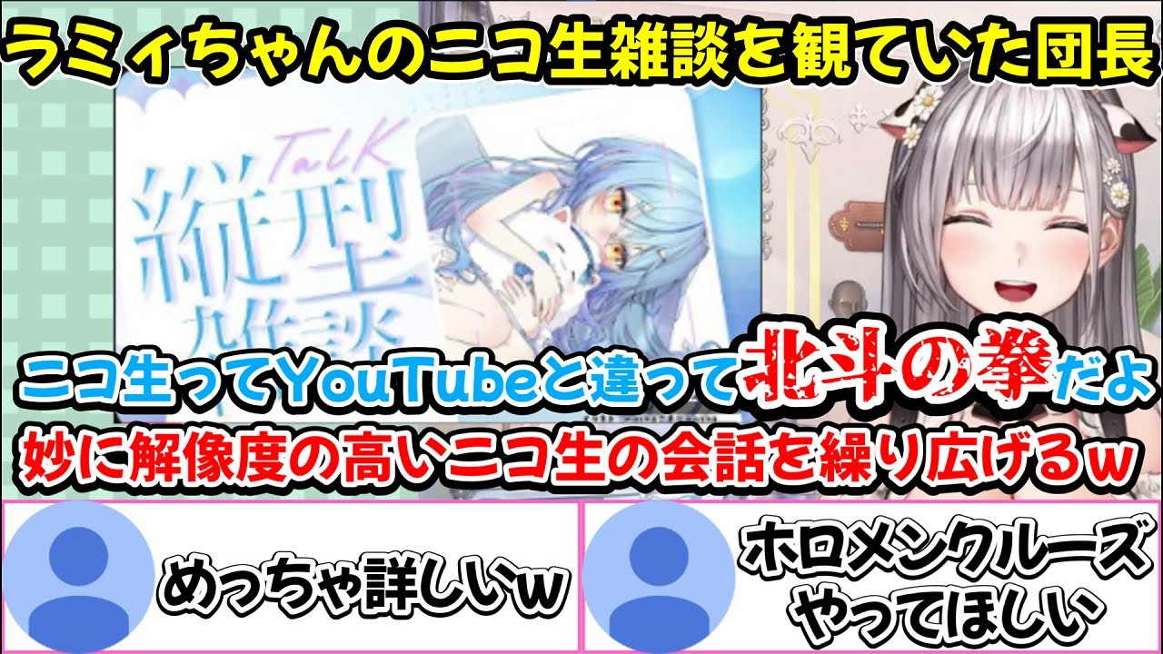 ニコ生用語を妙に解像度高く解説、実演する団長ｗ【白銀ノエル】