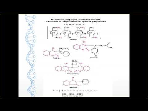 Фармакология 4.Фармакологическая регуляция гемостаза