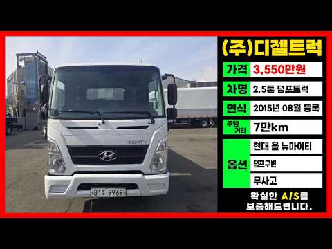 현대올뉴마이티매매 2.5톤 덤프트럭가격 덤프구변 무사고 영업용번호판시세
