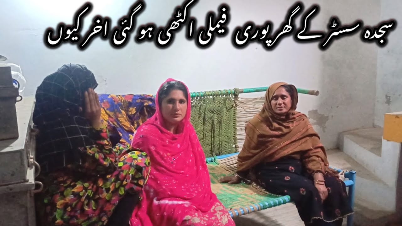 Sajida Sister Ke Ghar Puri Family Katti Ho Gai Ahkar  Kyon