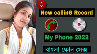 New calling Record My Phone 2023 || Girlfriend Boyfriend call