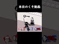 役立たず #shorts  #リズム天国  #忍者