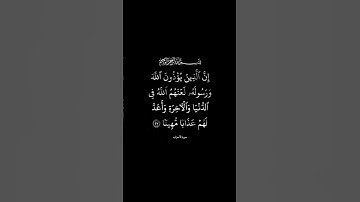 سورة الأحزاب القارئ #سعود_الشريم