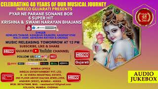  Jukebox  New Teaser  Hemlata Thakur  Kanubhai Rajguru  Inreco Gujarati