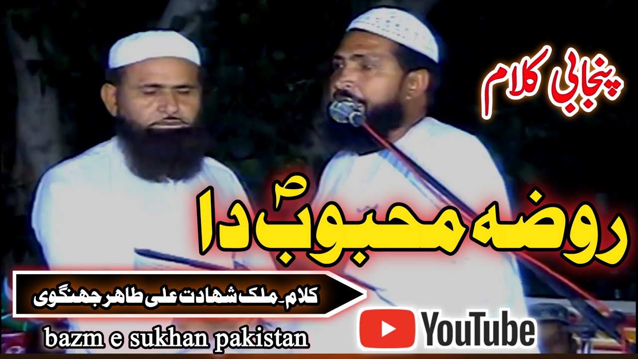 Tahir Jhangvi-New Kalam - Shan E Madina - amad e sarkar - Bazm e sukhan pakistan