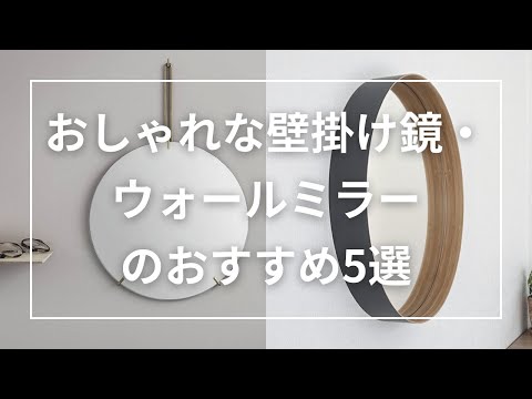 5 recommended stylish wall mirrors - YouTube