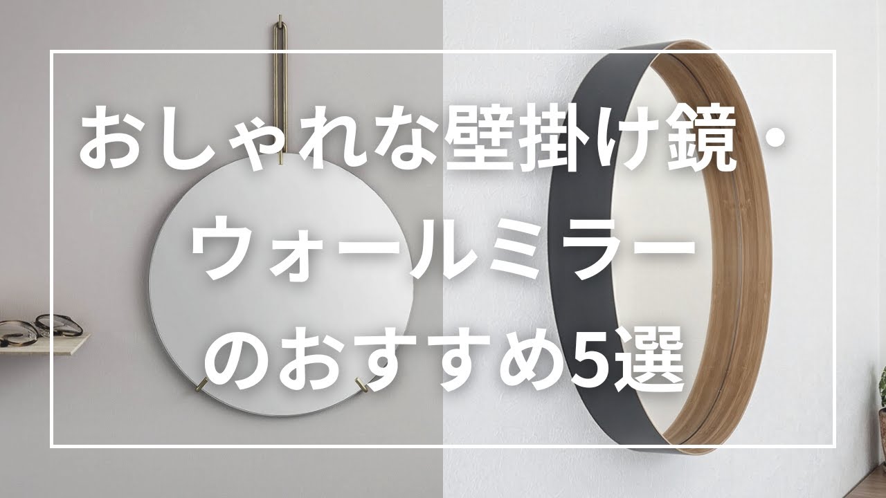 5 recommended stylish wall mirrors - YouTube