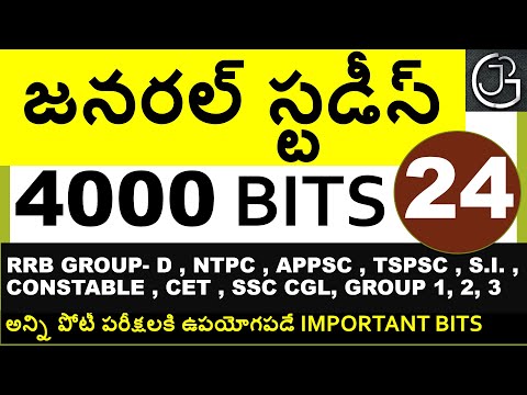 TOP 4000 GENERAL STUDIES  BITS IN TELUGU PART 24 || FOR ALL COMPETITIVE EXAMS || RRB NTPC & GROUP-D