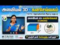 அளவியல் 3D- கனசெவ்வகம்  | online google meet class for TNPSC | 11th May 2026