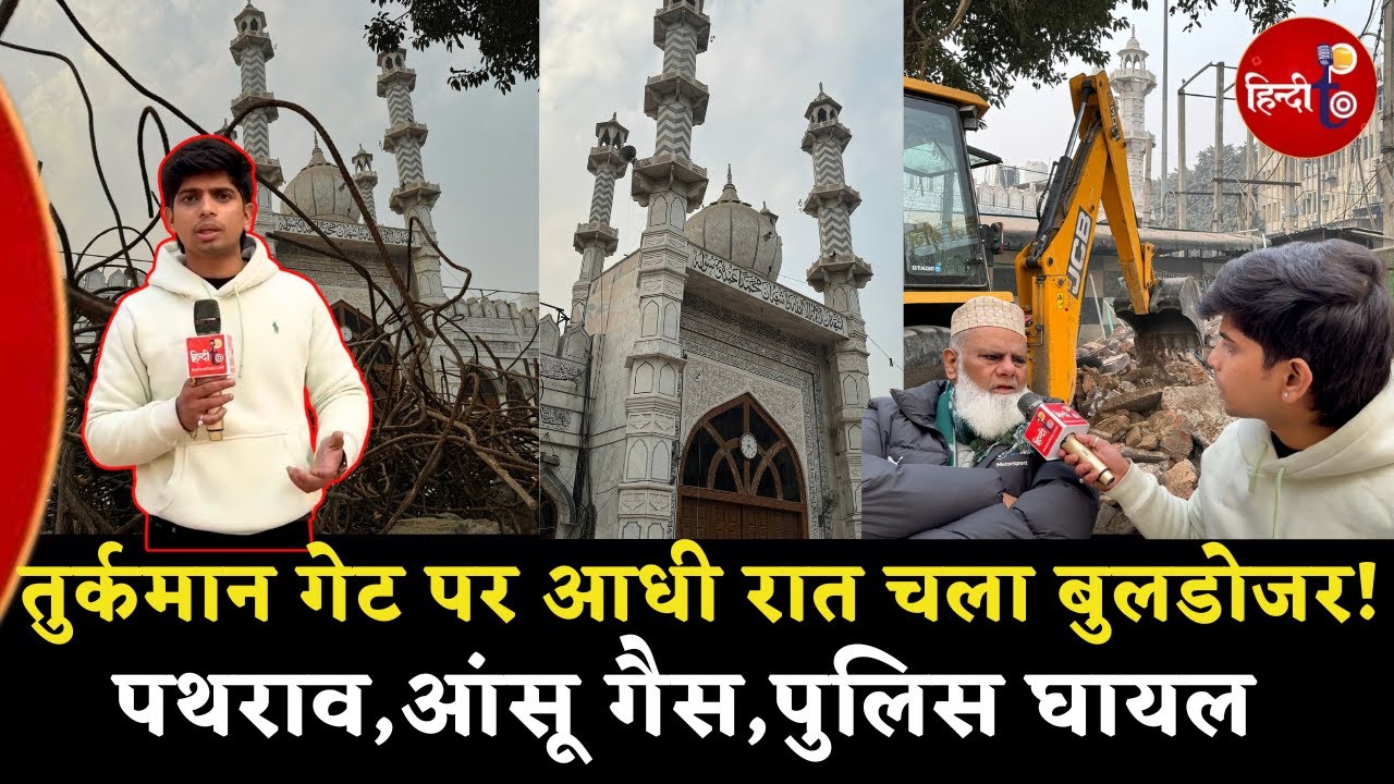 Faiz-e-Ilahi Masjid Demolition | Delhi HC Order, Bulldozer & Ground Report