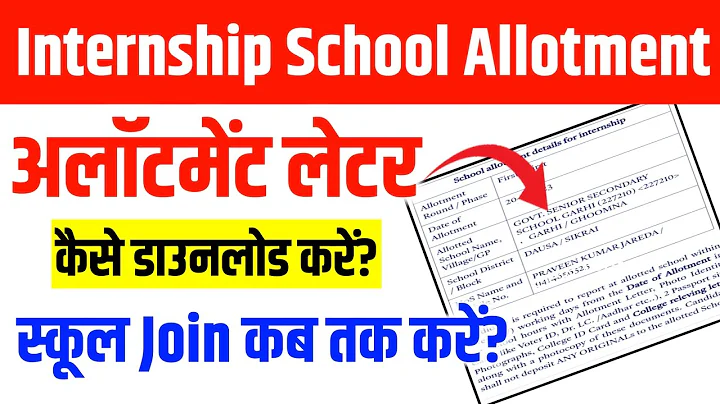 Internship School Allotment Letter Kaise Nikale? | How To Download BEd Internship School Allotment L