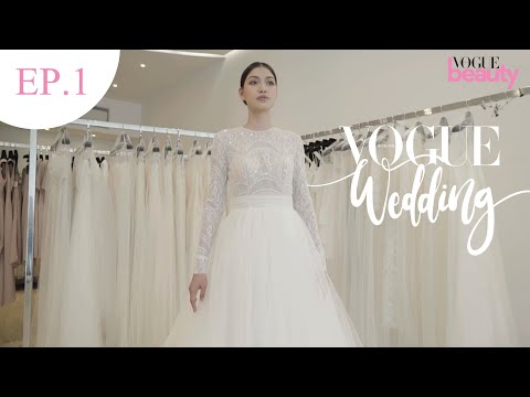 Vogue Wedding EP.1 พาไปดูชุดเจ้าสาวสำหรับพิธีเช้าและเย็น ว่าที่เจ้าสาวไม่ควรพลาด