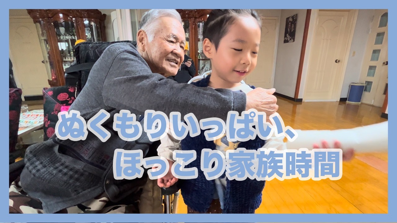 증조할아버지, 증조할머니와 보내는 따뜻한 일상[한일부부/한일커플]