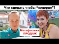 Метафизика продаж, что сделать, чтобы "поперло"