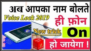How to Lock Your Phone with Your Voice without root || Secret Screen Voice Lock app 2019 screenshot 2