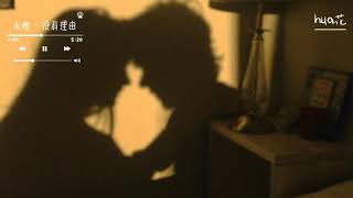  Ryanb  no Reasoneffie pinyintraduo