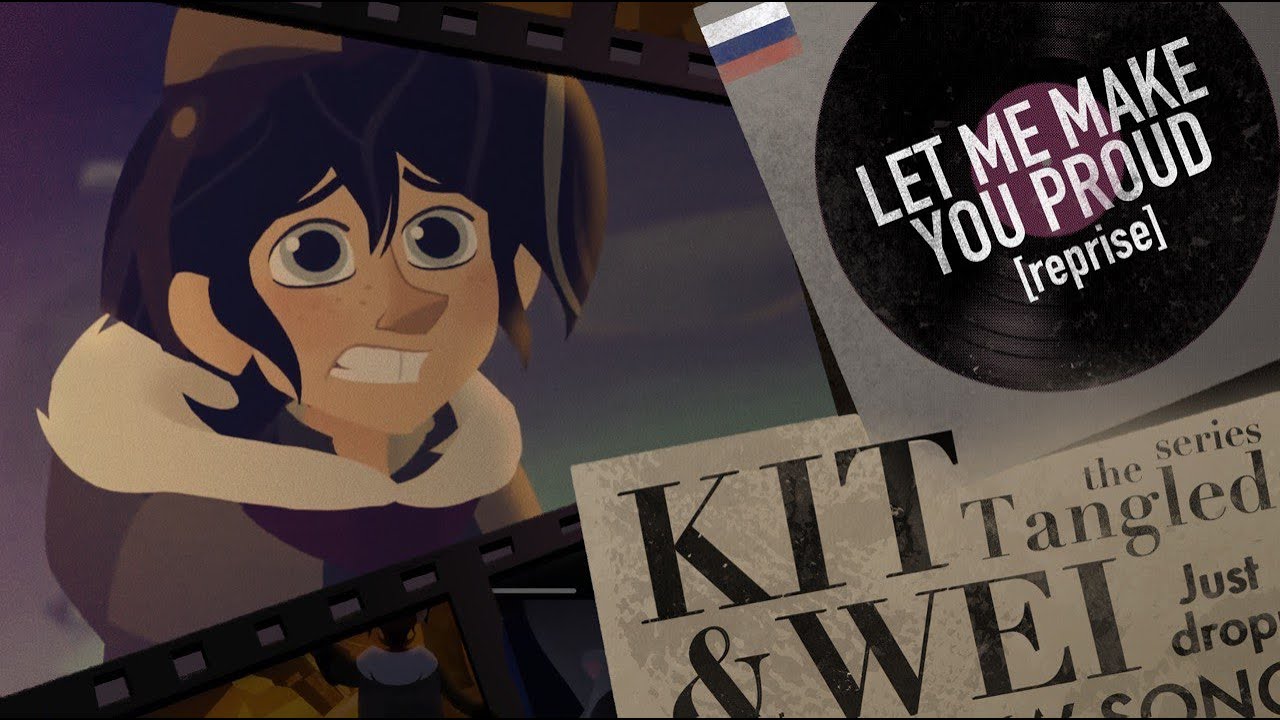 Let me Make you Proud [reprise]  RUS COVER - Tangled: the series