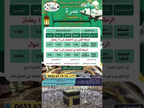 انطلاق تسجيلات رحلات عمرة شعبان رمضان 2026 لايك اكسبلور عمرة