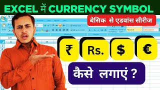 Excel में Currency, Accounting और Date Format का सही उपयोग | Excel Formatting Tips I Complete Guide