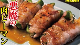 Green pepper meat rolls