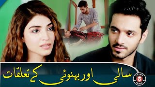 Saali Or Behnoi Kay Taluqaat | Wahaj Ali | Kinza Hashmi | Pakistani Dramas | CK1K