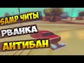 SAMP ЧИТЫ! ОБХОД ОКНА АВТОРИЗАЦИИ! ЖЕСТКАЯ РВАНКА!