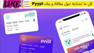 بطاقة دفع مجانية 100% لشراء عبر الإنترنت 2023 pyypl