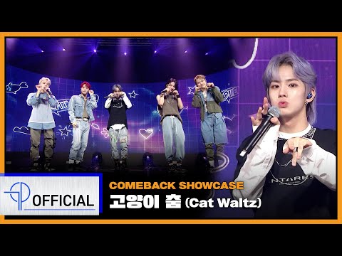 MCND '고양이 춤 (Cat Waltz)'ㅣ[THE EARTH: SECRET MISSION Chapter.1] COMEBACK SHOWCASE