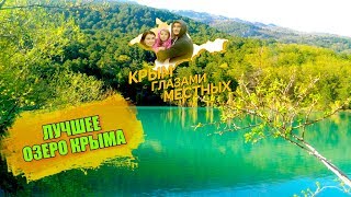Крым. Где самое красивое озеро в Крыму? Природа Крыма
