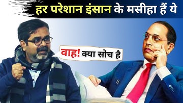 Why Dr Ambedkar is a Personality worth following? ज्ञान ही शक्ति है । Avadh Ojha Sir.