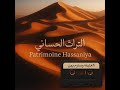 الخليفة وسدوم بنض يمين Cassette 