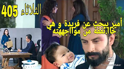 Ø­Ù„Ù‚Ø© Ø§Ù„ÙŠÙˆÙ… Ø§Ù„Ø«Ù„Ø§Ø«Ø§Ø¡7Ø¯ÙŠØ³Ù…Ø¨ Ø§Ù„Ø«Ù„Ø§Ø«Ø§Ø¡7Ø¯ÙŠØ³Ù…Ø¨Ø± Ù…Ù† Ù…Ø³Ù„Ø³Ù„ Ø§Ù„ØªØ±ÙƒÙŠ Ø§Ù„ÙˆØ¹Ø¯