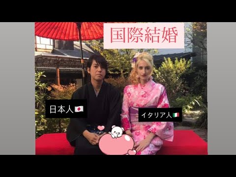 国際結婚 イタリア人と日本人 自己紹介 Youtube