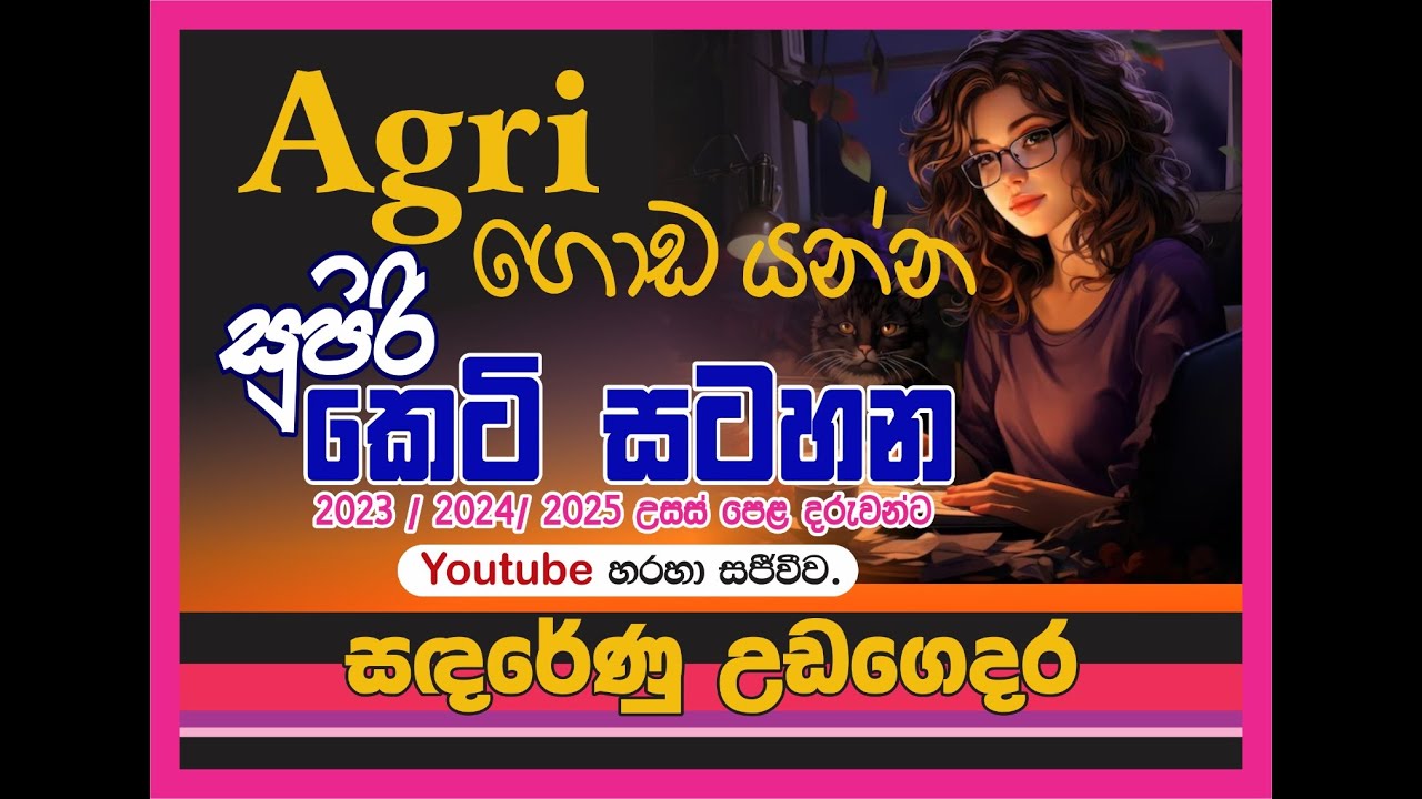 Special short note - Day 02 👩‍🏫✍️( A/L Agri Science)/ කෘෂි විද්‍යාව කෙටි සටහන ( නව විශය නිර්දේශය)