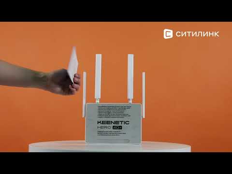 Обзор Wi-Fi роутера KEENETIC Hero 4G+ | Ситилинк