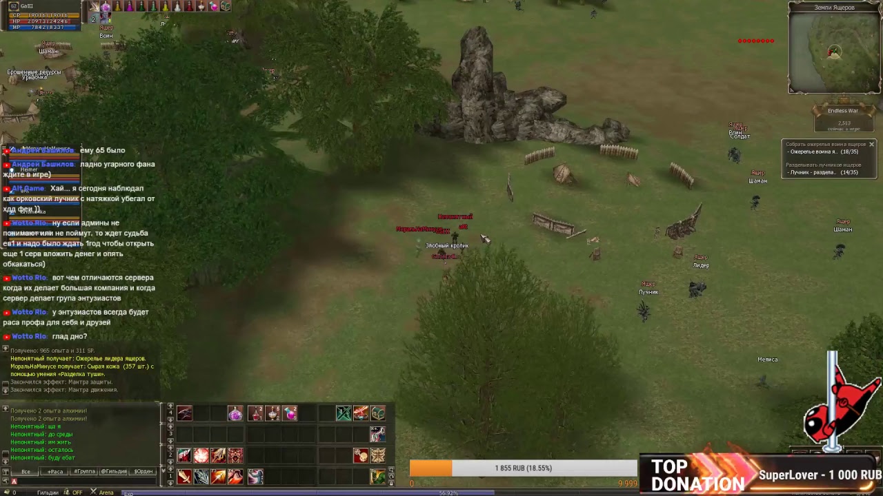 Endlesswar Online,  День 2-й