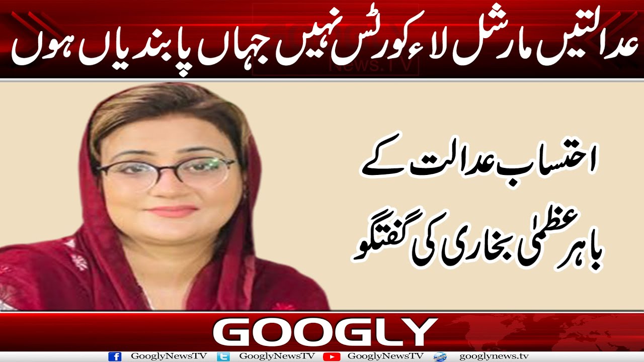 Adalatain Martial Law Courts Nahin Jahan Pabandian Hun : Azma Bukhari | Googly News TV