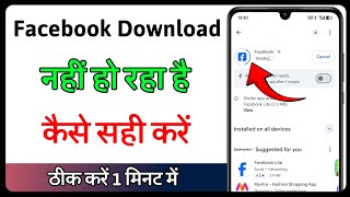 Facebook app install pending problem solved | screenshot 5