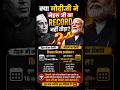 kya modi ji ne record nhi toda?? #facts #trendshere