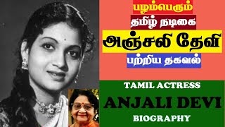 Tamil Actress Anjali Devi Biography