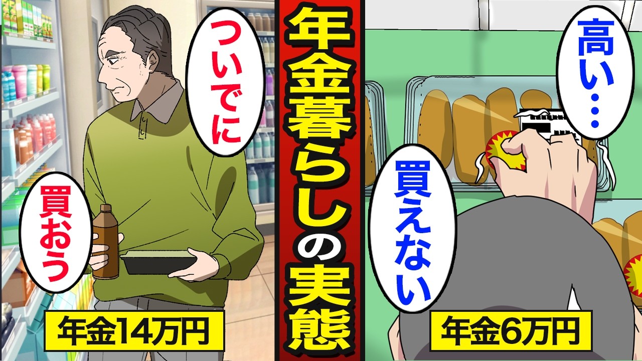 【漫画】年金暮らしのリアルな実態。年金額による生活の違い…年金の現実…【メシのタネ総集編】