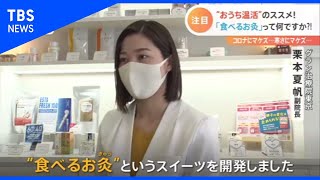 寒い冬に･･･いま『温活』が注目【Nスタ】