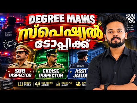 🔥DEGREE MIANS SPECIAL TOPICS CLASS | SUB INSPECTOR | ASST JAILOR | EXCISE INSPECTOR എന്ത് പഠിക്കണം.?