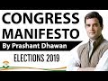The Congress Party Manifesto 2019 Analysis कांग्रेस ने जारी किया 2019 लोकसभा चुनाव के लिए घोषणापत्र