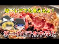 このハンバーグはレアでも食べれます！→ O157食中毒に レアハンバーグによる食中毒事例【2023年】【ゆっくり解説】